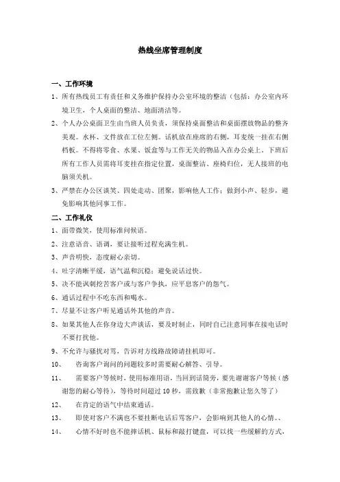 热线管理制度