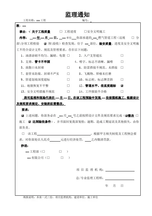 监理通知单