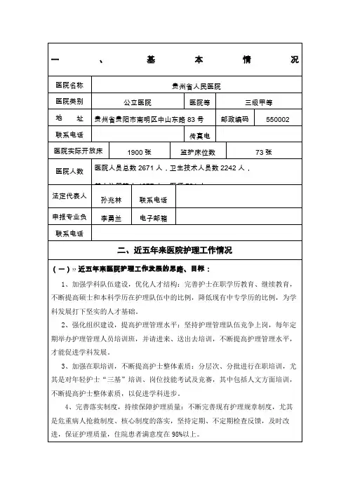护理重点专科申报
