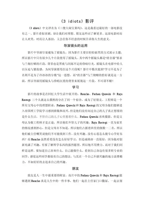 《三傻大闹宝莱坞》影评