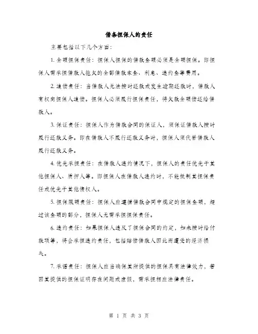 借条担保人的责任（2篇）