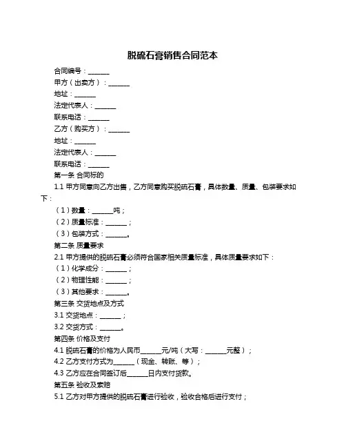 脱硫石膏销售合同范本