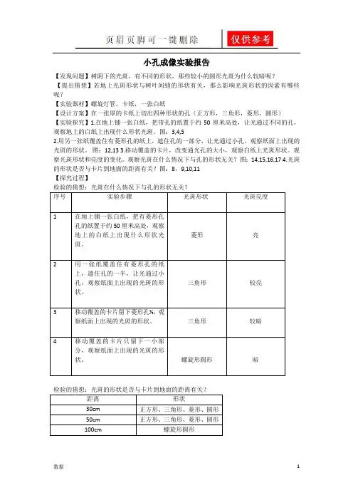 小孔成像实验报告(实验报告)