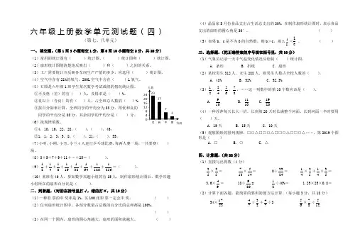 人教版六年级上册数学第七、八单元测试题(含答案)