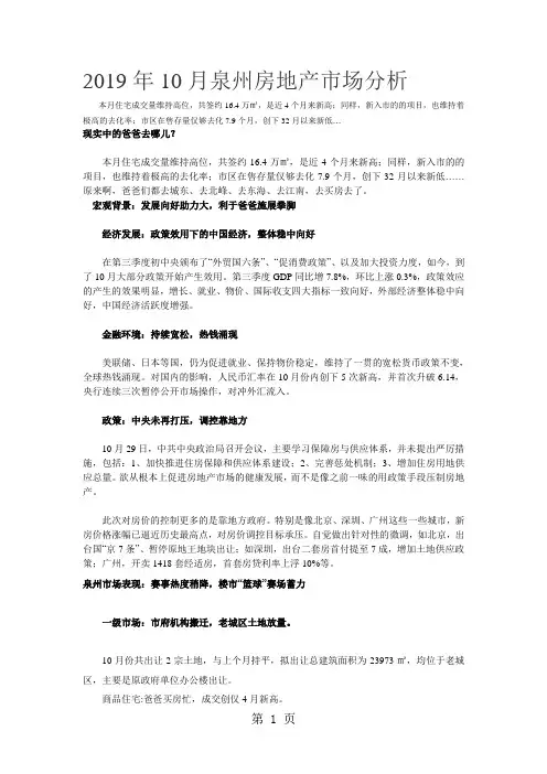 2019年10月福建泉州房地产市场分析报告共8页文档