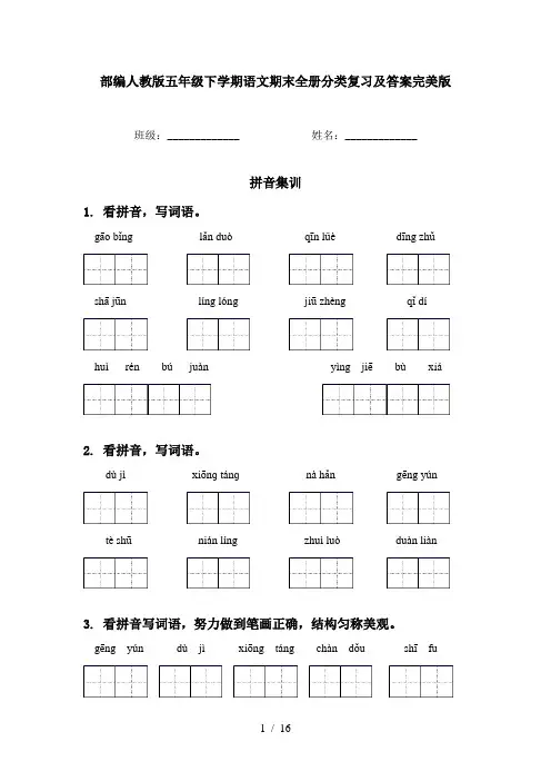 部编人教版五年级下学期语文期末全册分类复习及答案完美版