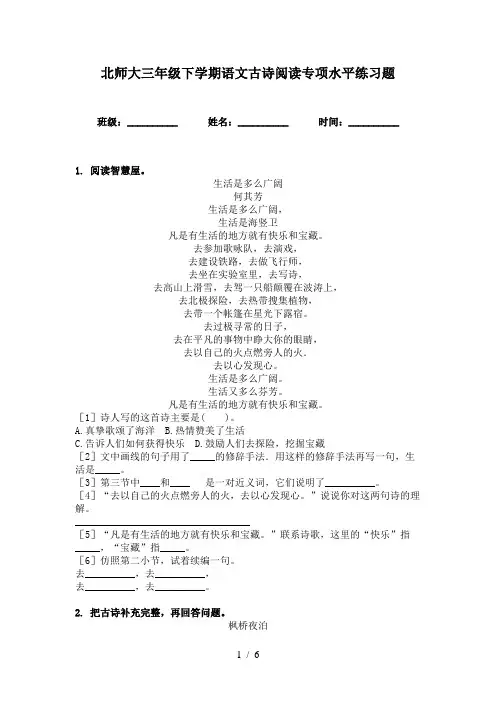 北师大三年级下学期语文古诗阅读专项水平练习题