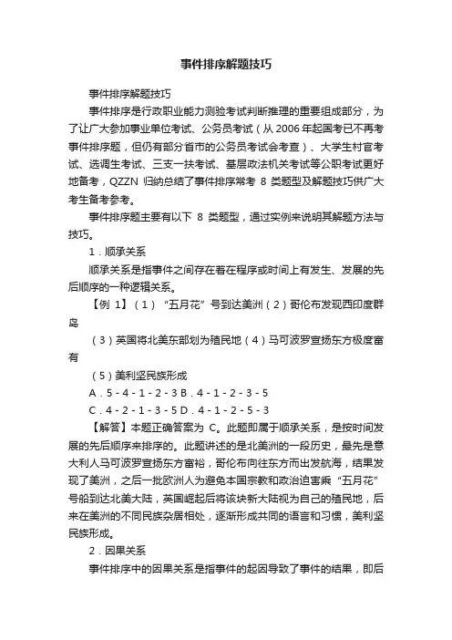 事件排序解题技巧