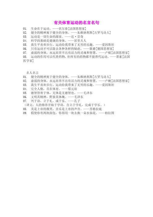 有关体育运动的名言名句集锦