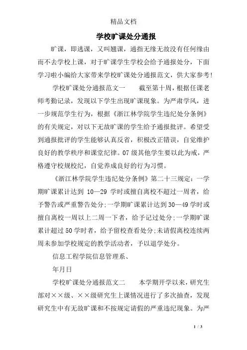 学校旷课处分通报