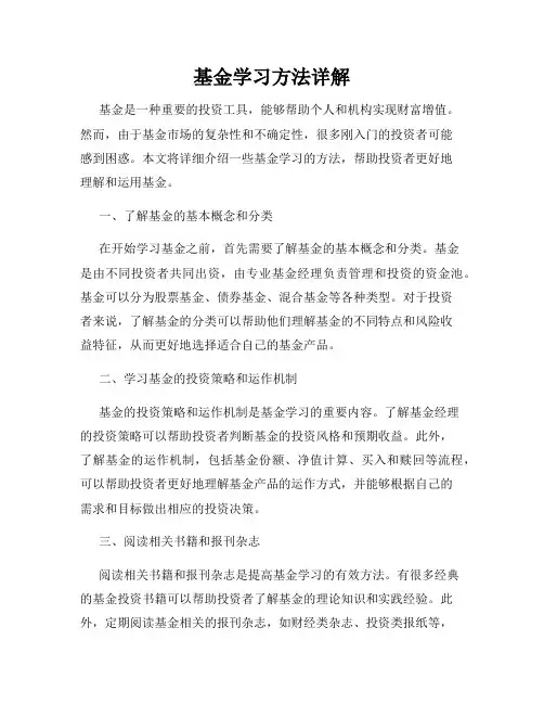 基金学习方法详解