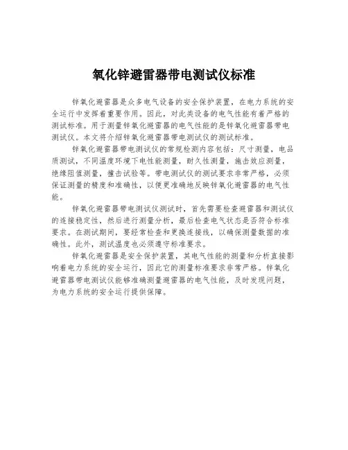 氧化锌避雷器带电测试仪标准