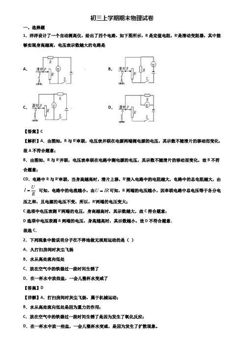 ★试卷3套精选★广州市花都区初中名校2020届九年级上学期物理期末学业水平测试试题