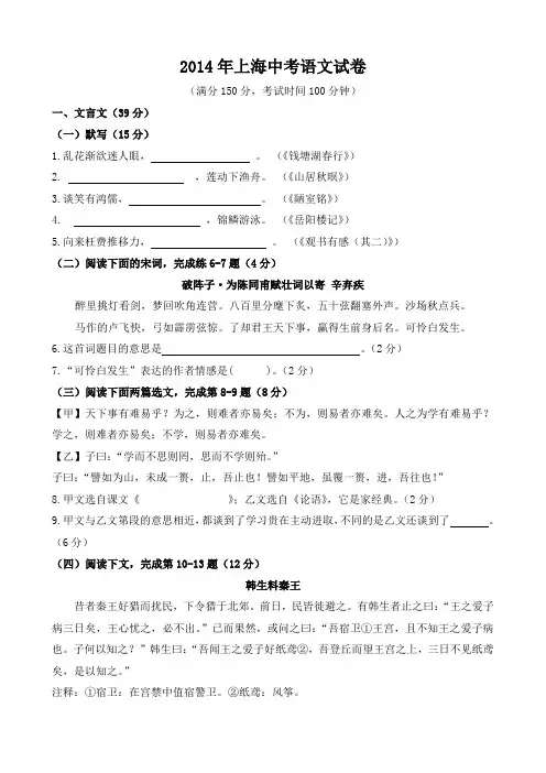 2014年上海中考语文试卷