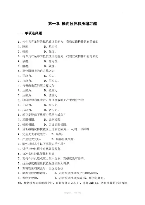 第一章轴向拉伸和压缩习题