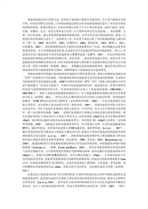 南海南部的构造演变