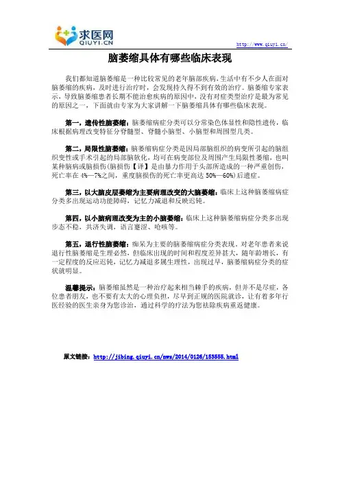 脑萎缩具体有哪些临床表现