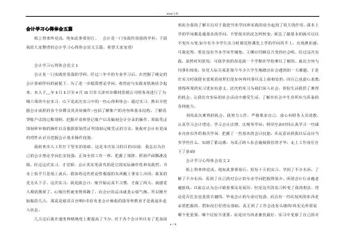 会计学习心得体会五篇
