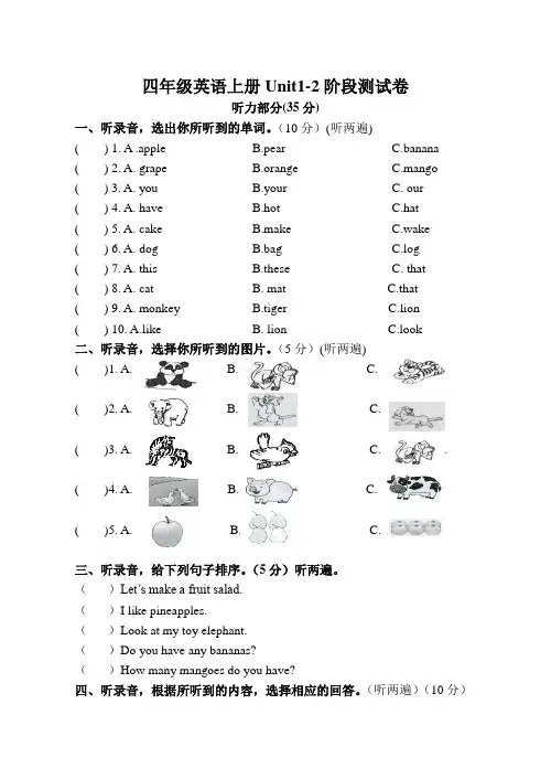 [译林版]四年级英语上册Unit1-2阶段测试卷-附听力稿