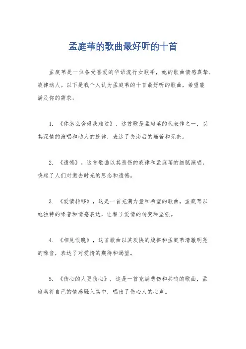 孟庭苇的歌曲最好听的十首