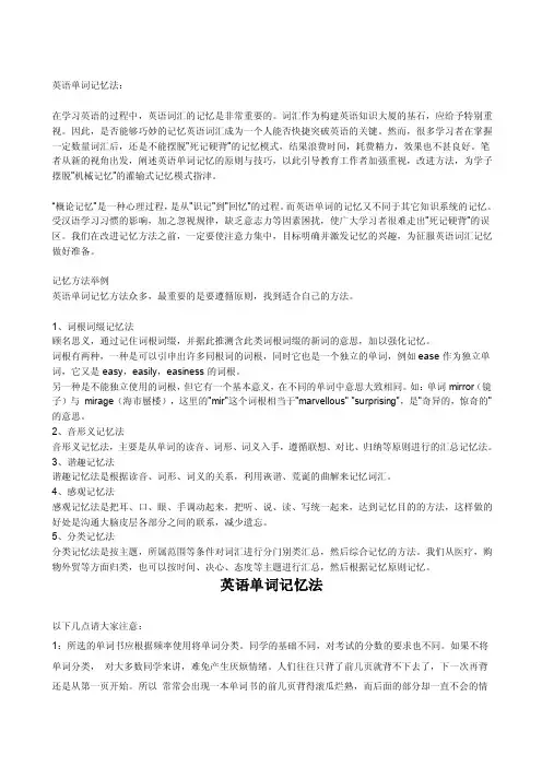 英语单词记忆法