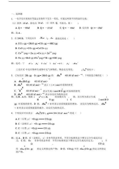 (完整版)无机及分析化学课后习题第二章答案.docx