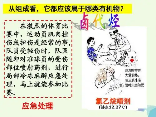 高中化学第二章烃和卤代烃第三节卤代烃(第1课时)课件新人教版选修5
