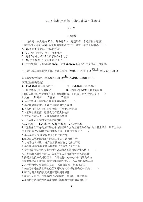 2018杭州中考科学试卷word试题和答案.docx