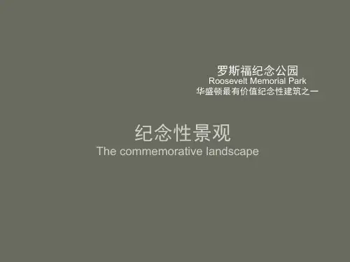 罗斯福纪念公园