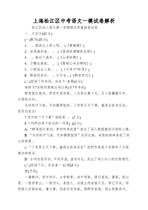 上海松江区中考语文一模试卷解析