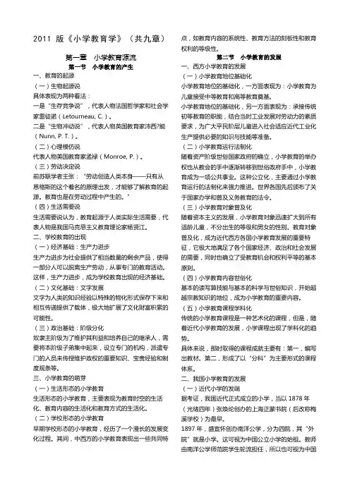 小学教育学讲义