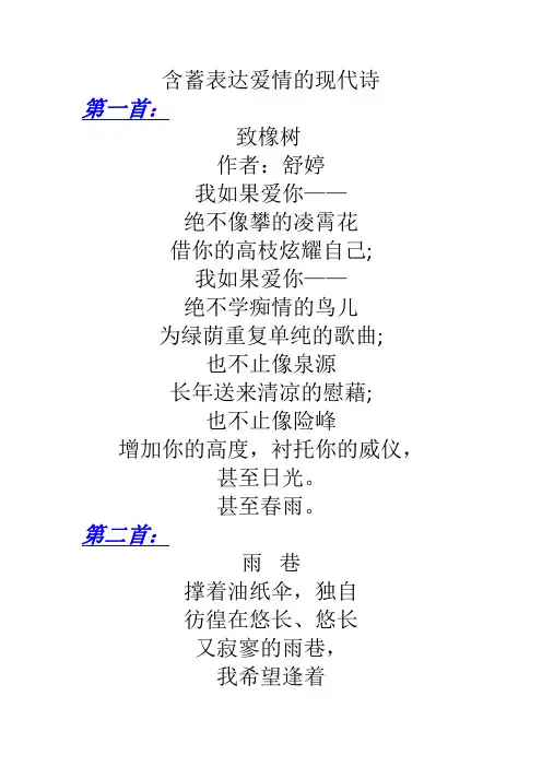 含蓄表达爱情的现代诗