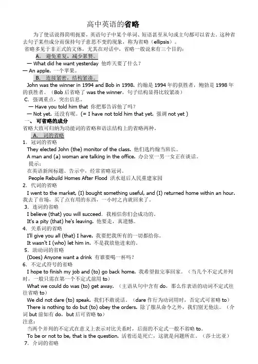 高中英语省略句