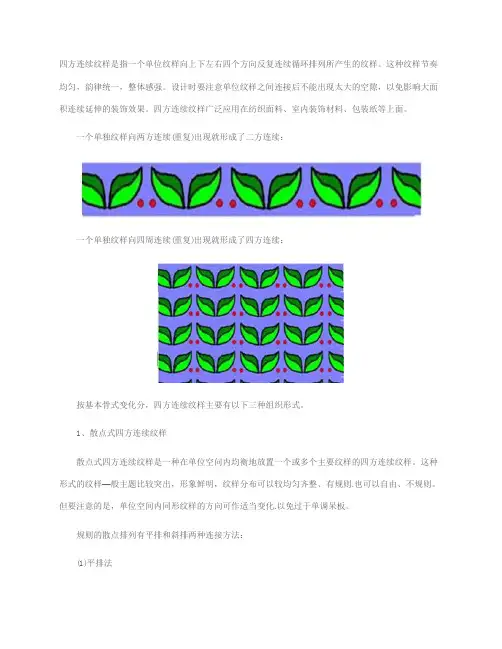 四方连续