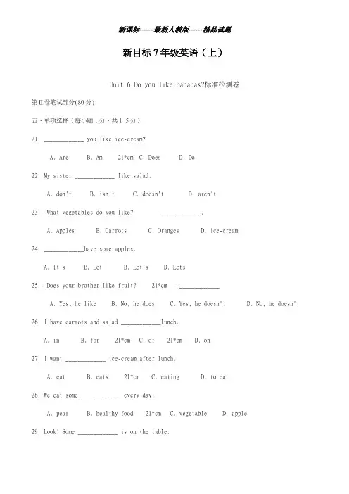 最新人教版2018-2019学年英语七年级上册Unit6单元标准检测卷及答案-精编试题