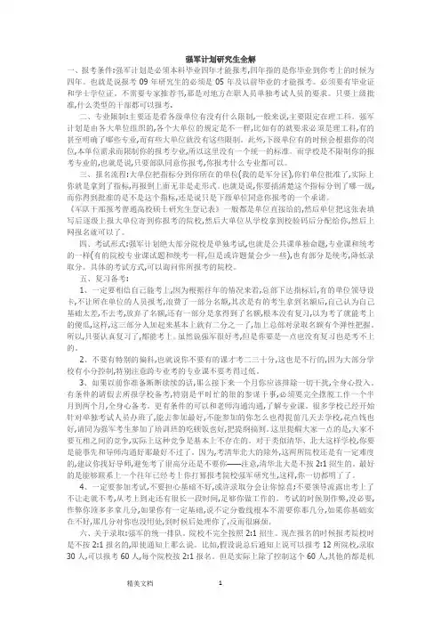 强军计划研究生全解