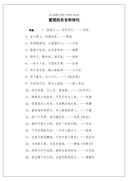 爱国的名言和诗句