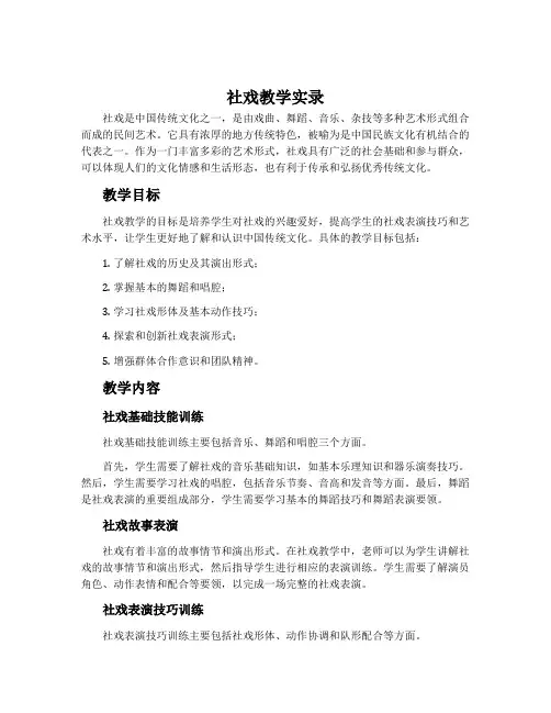 《社戏》教学实录