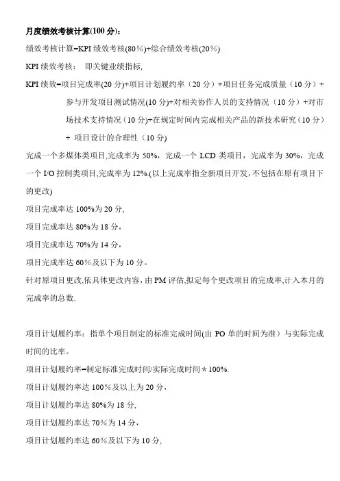 月度绩效考核计算