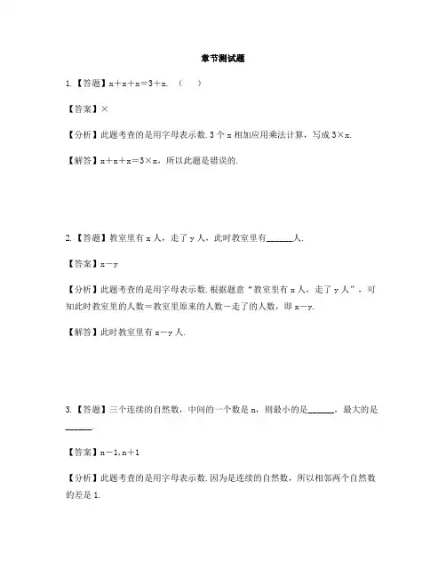 小学数学青岛版(五四)四年级上册第二单元 节能减排——用字母表示数用字母表示数-章节测试习题