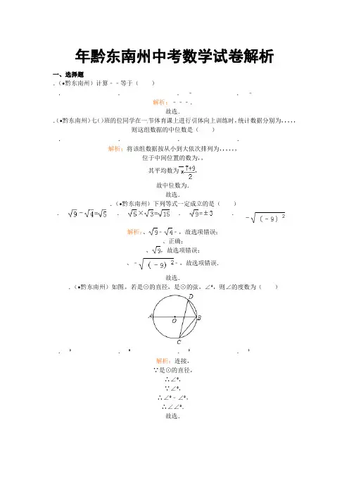 贵州省黔东南州2012年中考数学试题(解析)