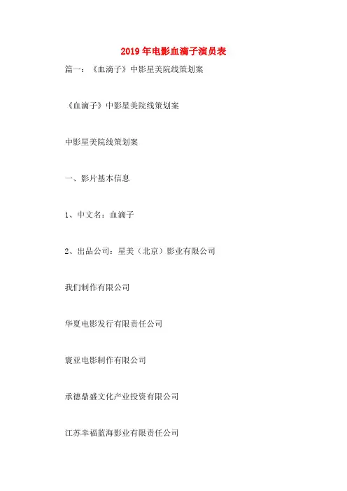 2019年电影血滴子演员表