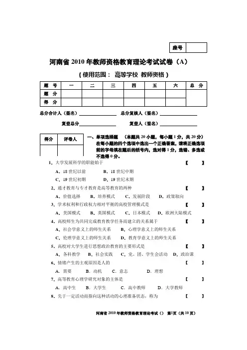 河南省2010年教育理论考试试卷高校A