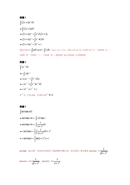 不定积分例题(含过程及解析)