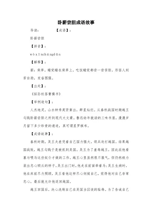 卧薪尝胆成语故事