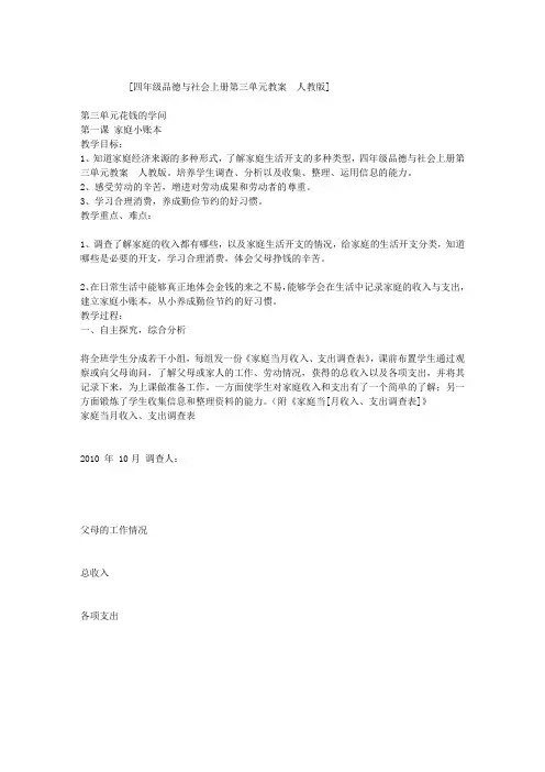 四年级品德与社会上册第三单元教案  人教版