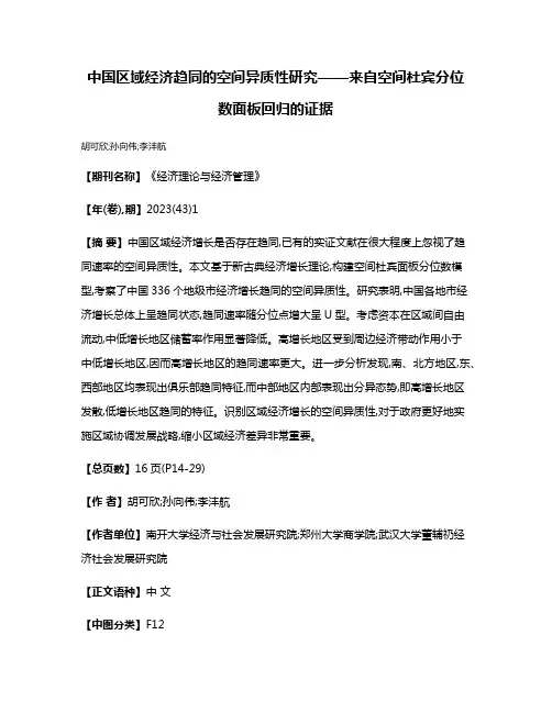 中国区域经济趋同的空间异质性研究——来自空间杜宾分位数面板回归的证据