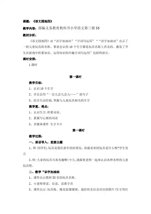 人教版语文二年级下册《课文   语文园地四   语文园地四：识字加油站+字词句运用》_6