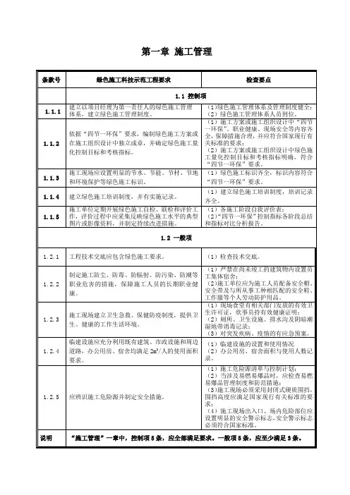 绿色施工科技示范工程技术指标