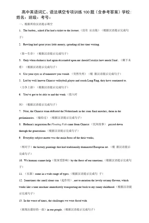 高中英语词汇、语法填空专项训练100题(含参考答案)